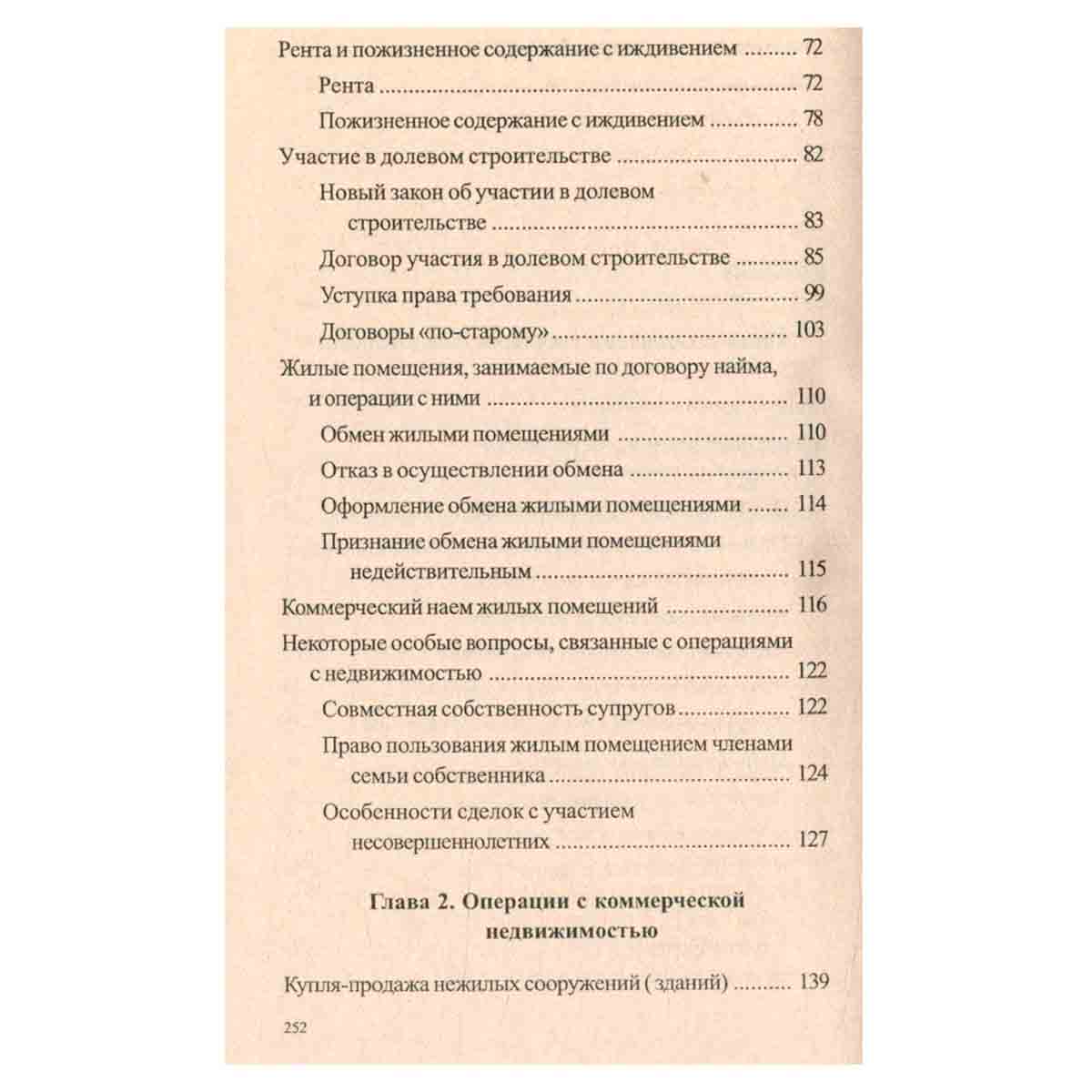 Операции с недвижимостью. Советы практикующего юриста