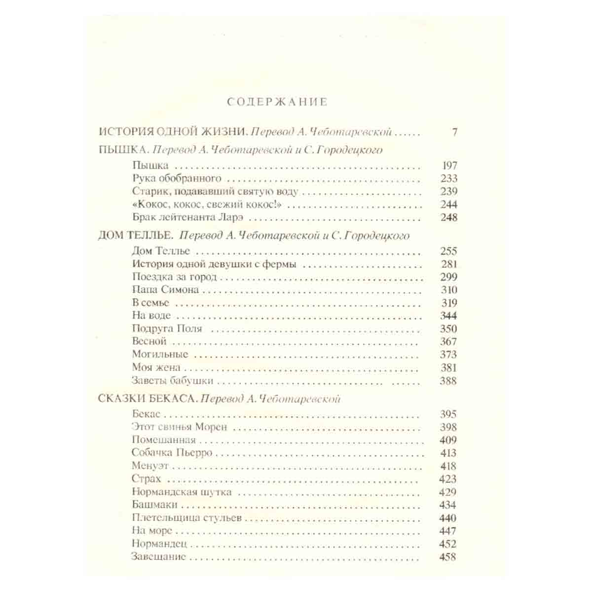 Ги де Мопассан. Собрание сочинений в 8 томах. Том 1