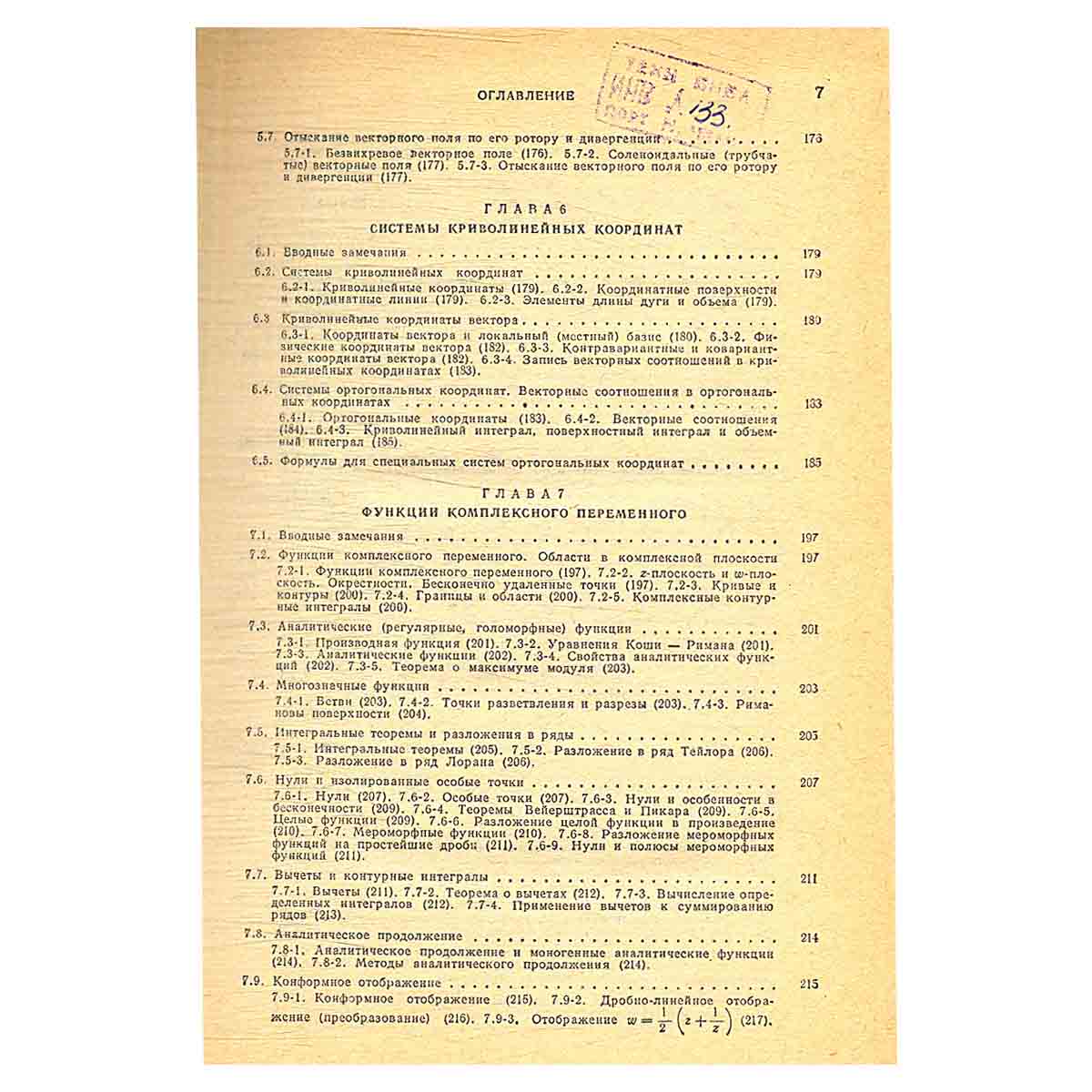 Справочник по математике для научных работников и инженеров