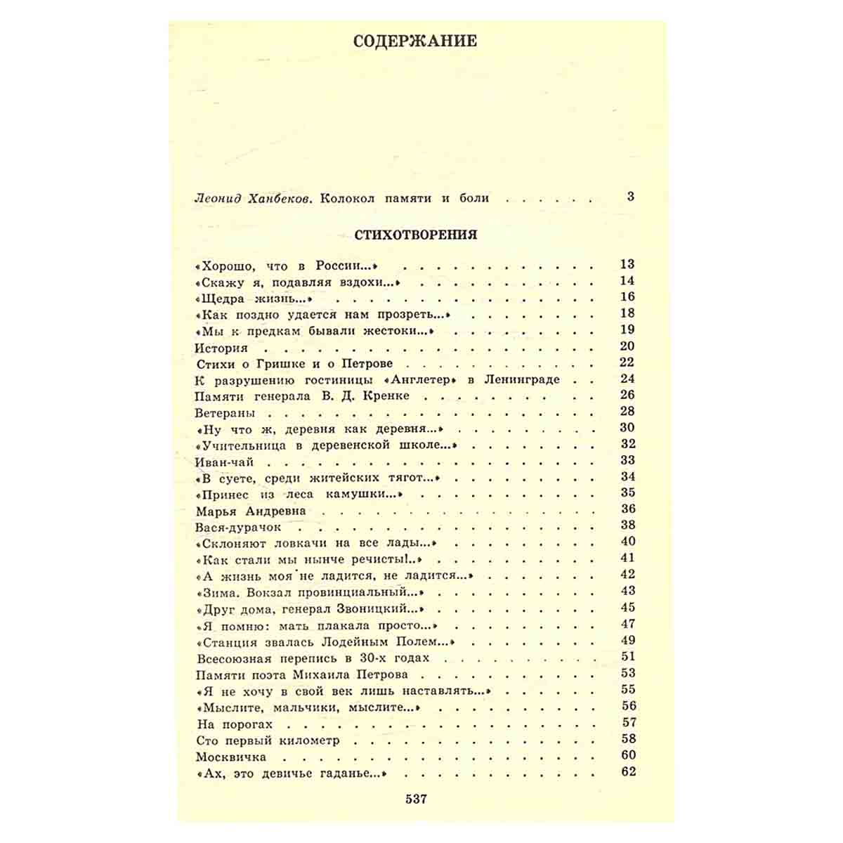 Олег Шестинский. Стихотворения. Поэмы