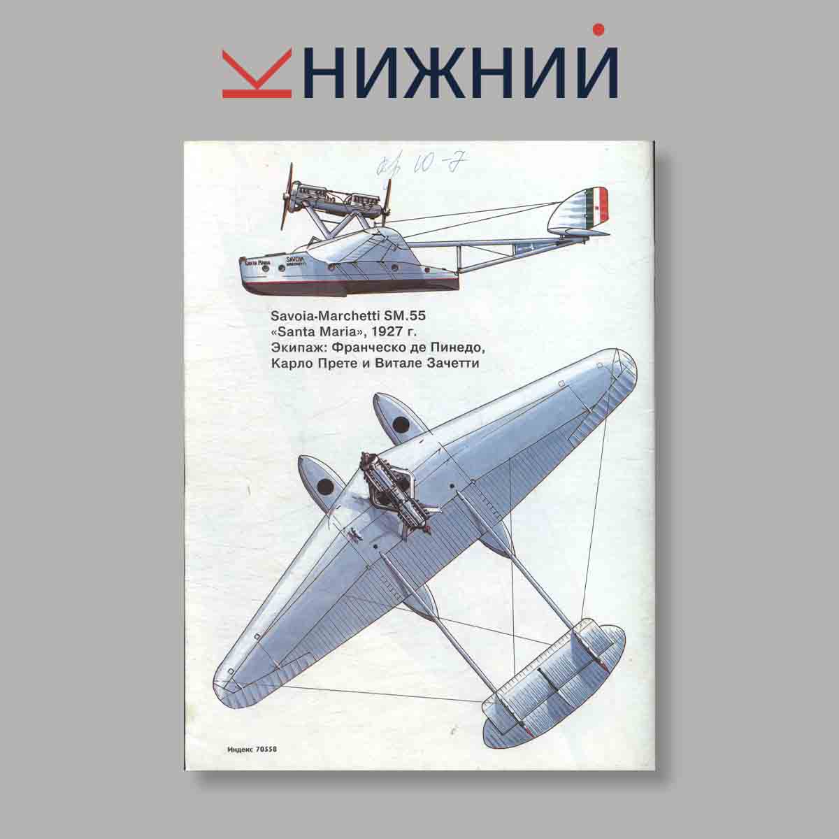 Журнал Моделист-конструктор. Выпуск № 2, 2000