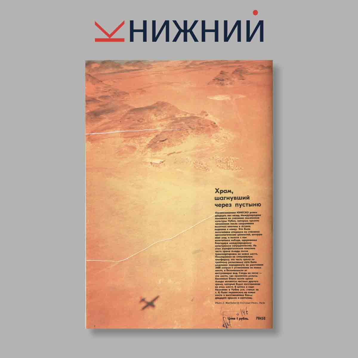 Журнал Курьер ЮНЕСКО. Выпуск № Март-Апрель, 1980