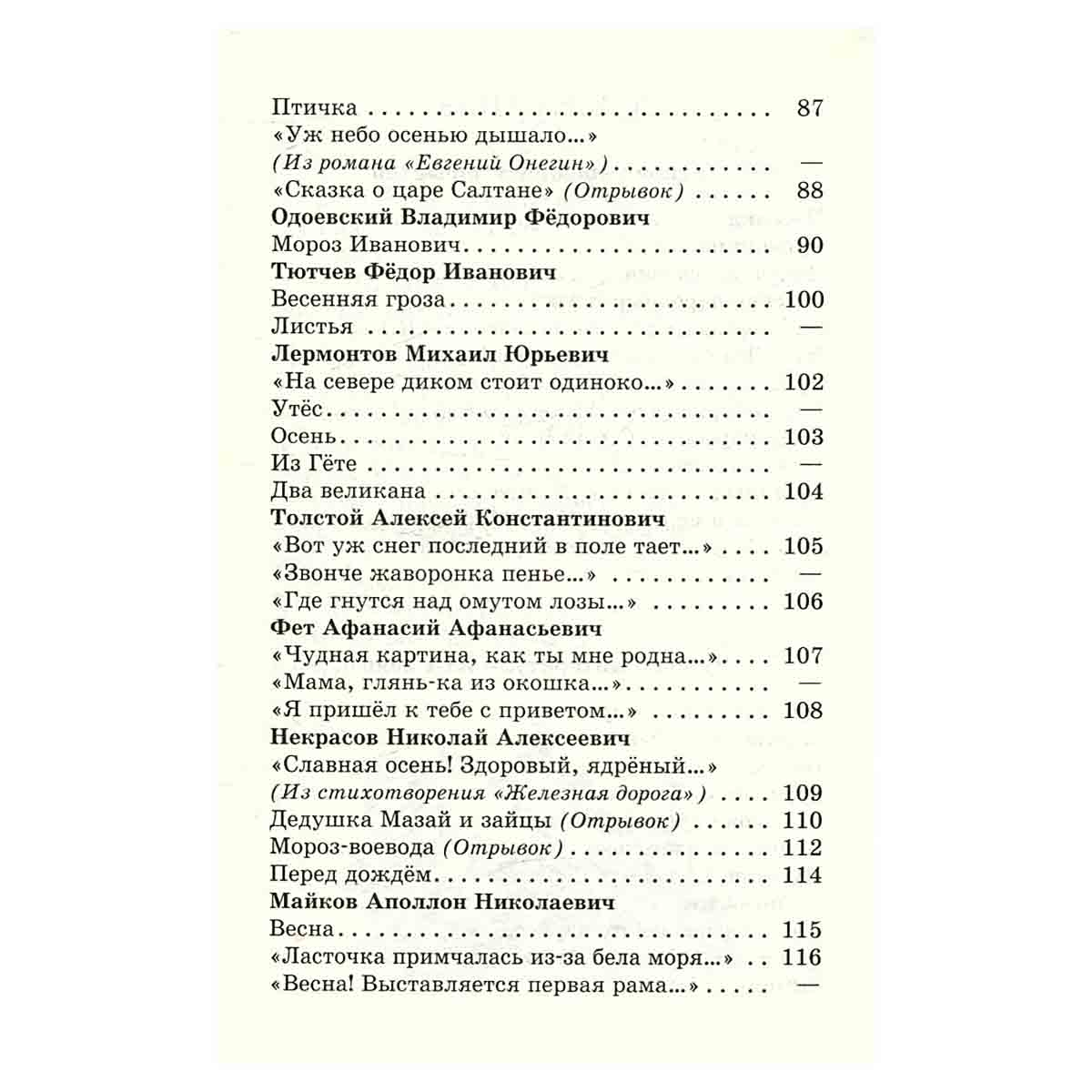 Хрестоматия. 2 класс. Произведения школьной программы