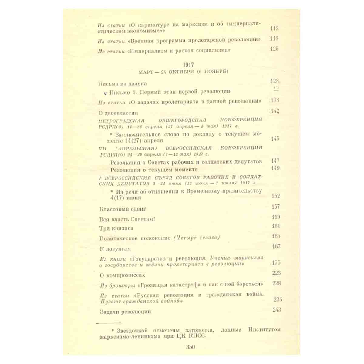О социалистической революции. В двух томах. Том 1