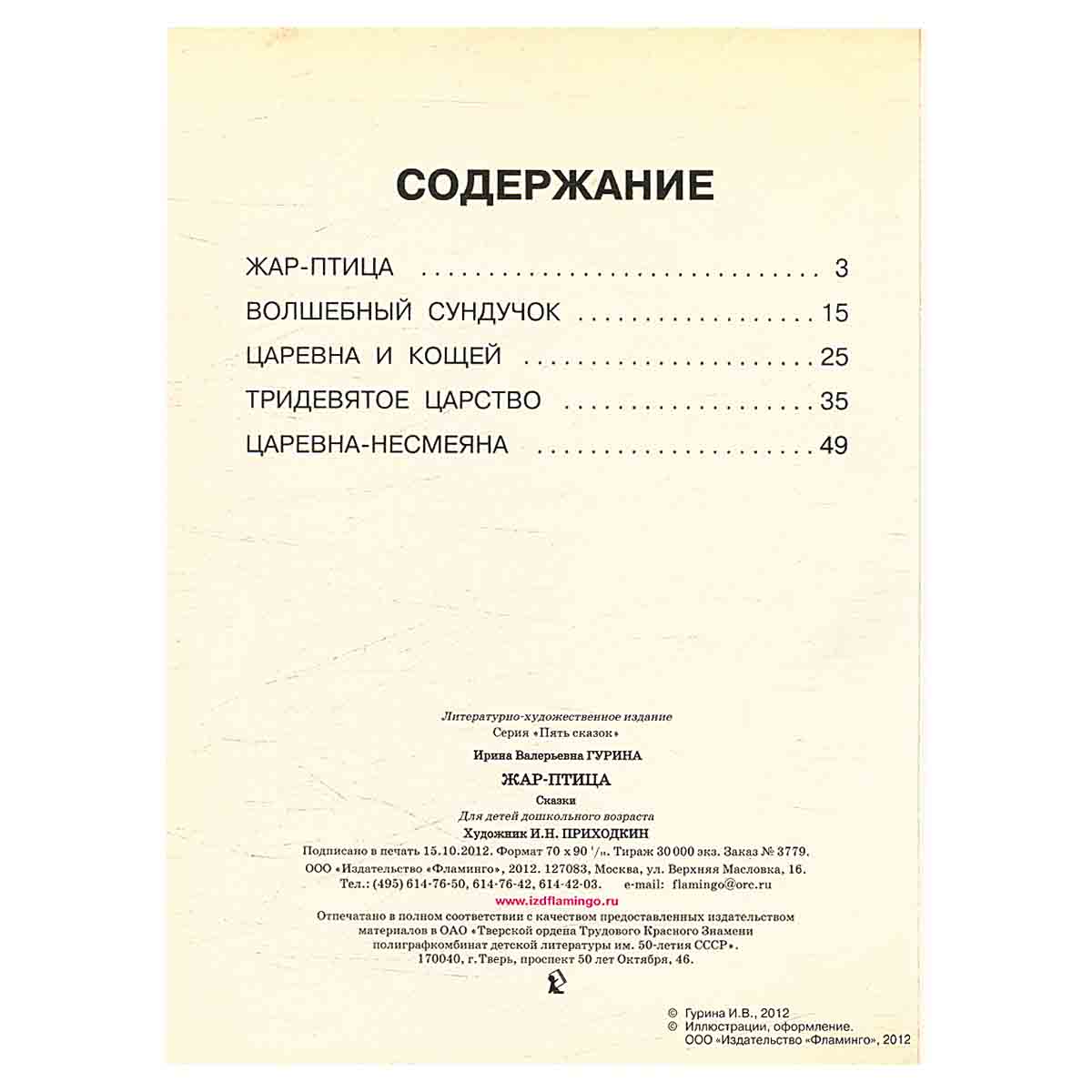 Жар-птица