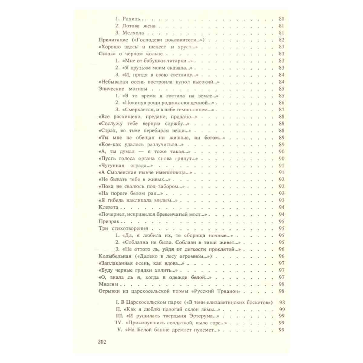 Анна Ахматова. Стихи и проза
