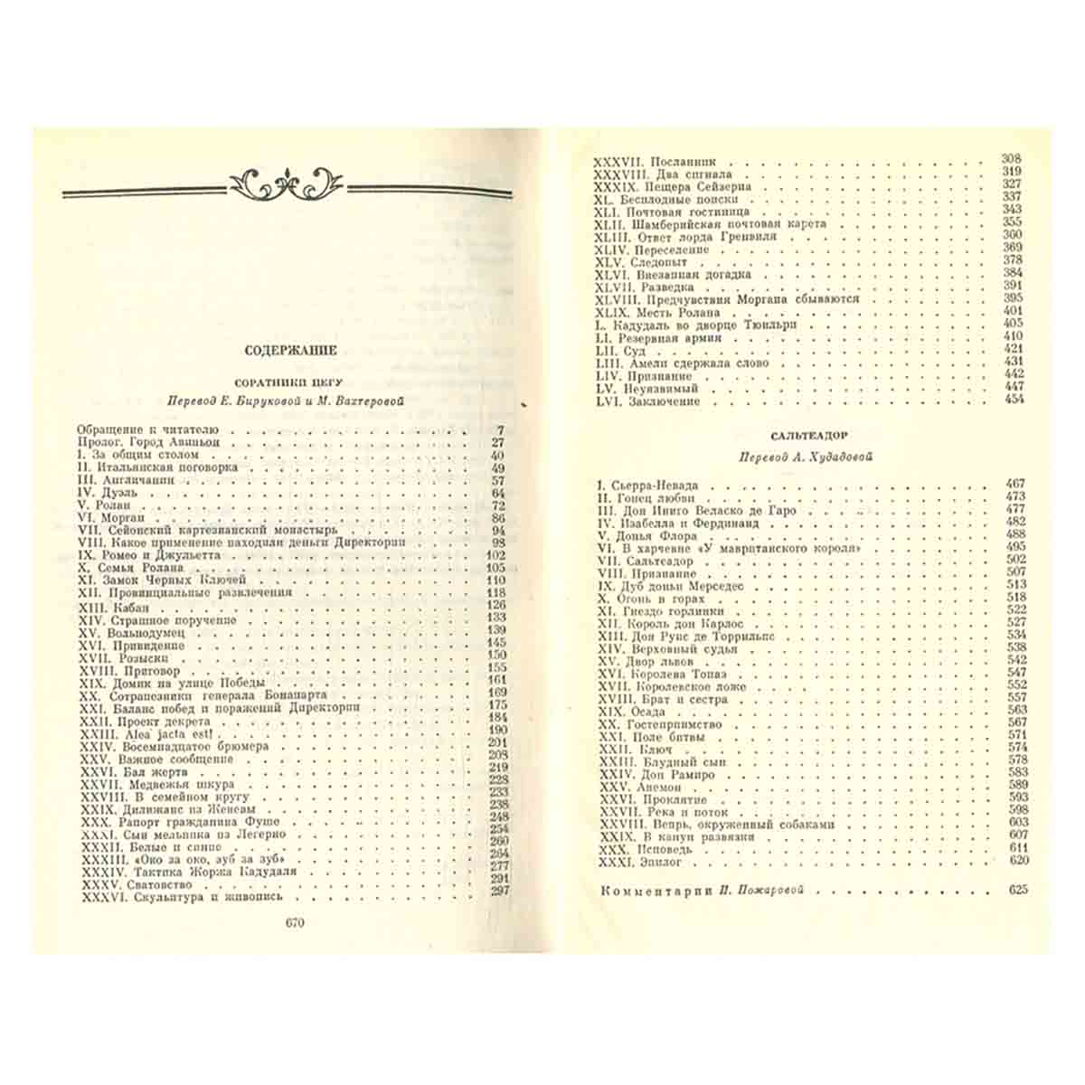 Александр Дюма. Собрание сочинений в 12 томах (комплект из 12 книг)