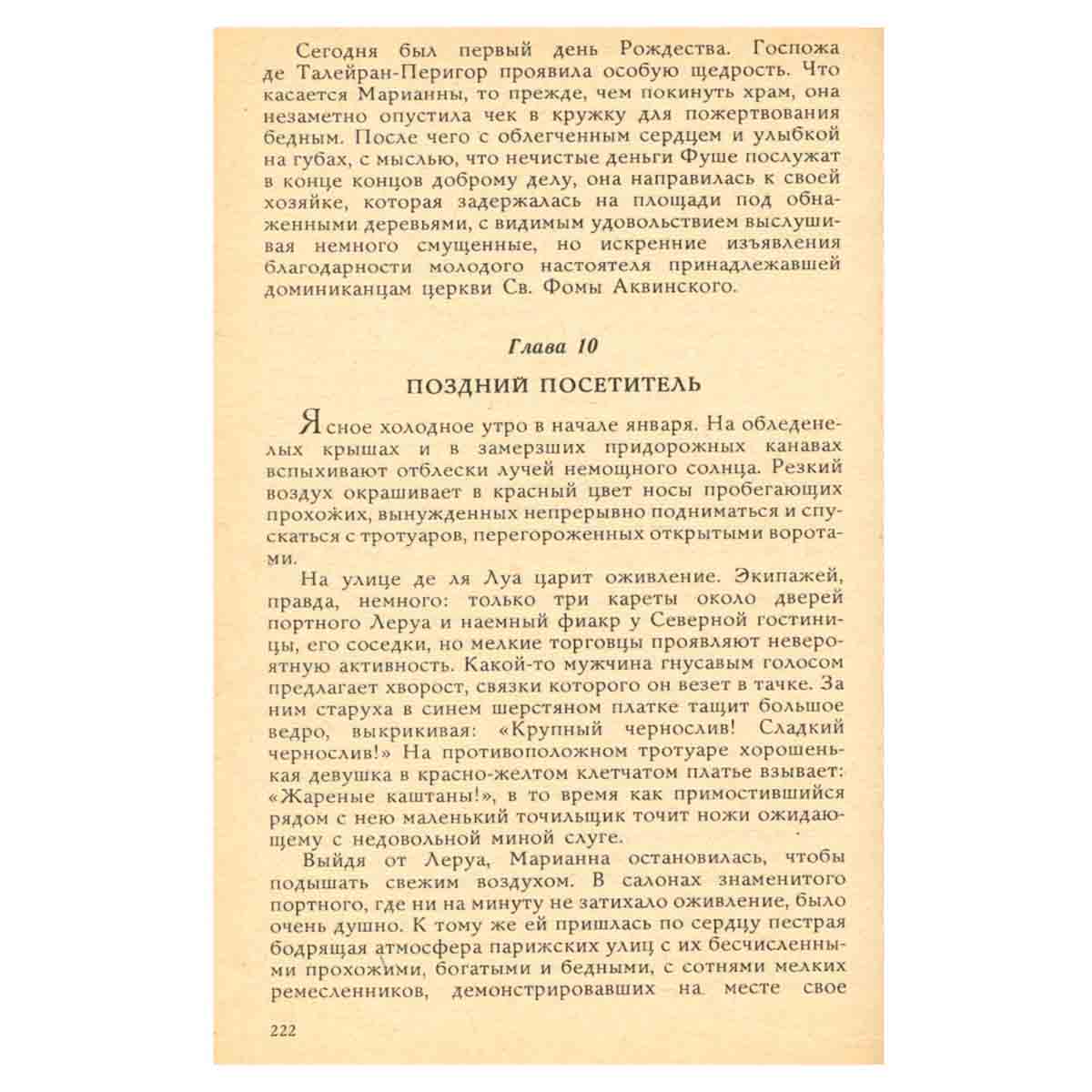 Марианна. Роман в шести книгах. В пяти томах. Том 1. Звезда для Наполеона