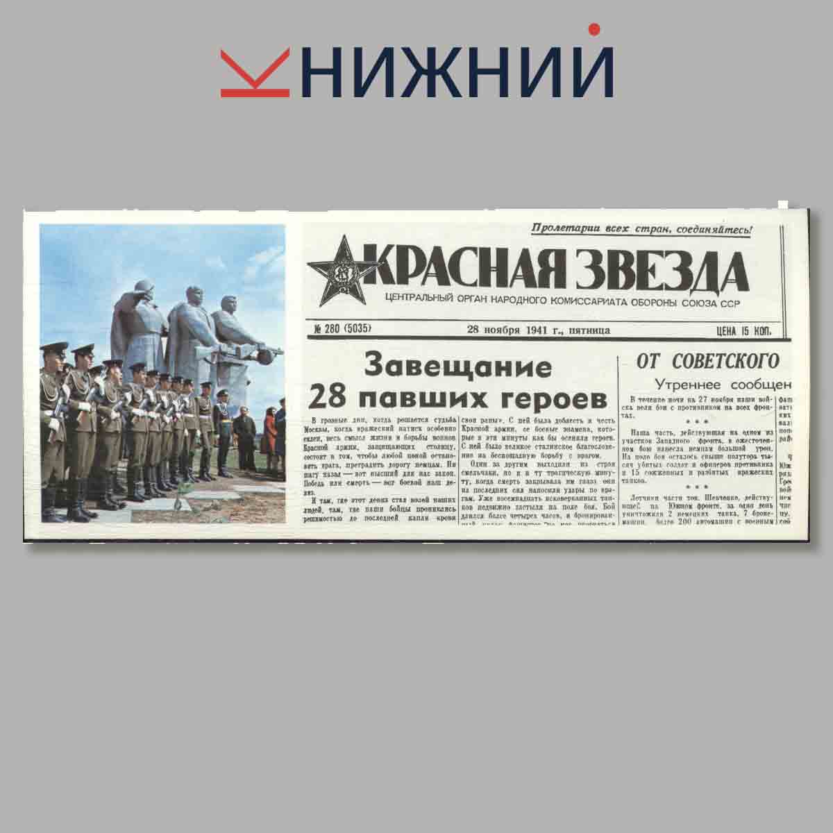 Набор открыток. 28 героям. Панфиловцам посвящается.
