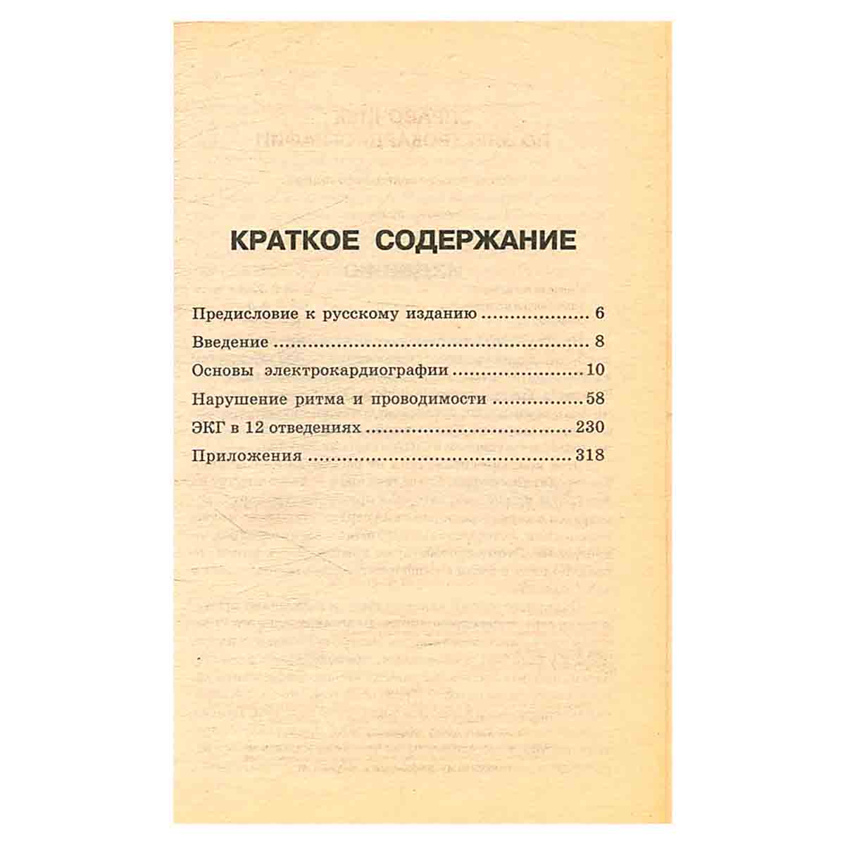 Справочник по электрокардиографии