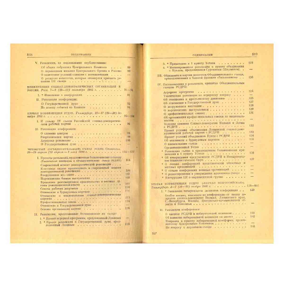 Коммунистическая партия Советского Союза. 1898-1954. Часть 1. 1898-1924