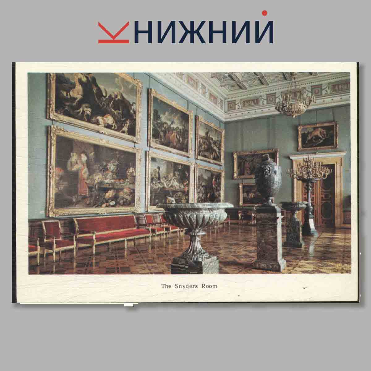 Набор открыток. The Hermitage: Museum halls.