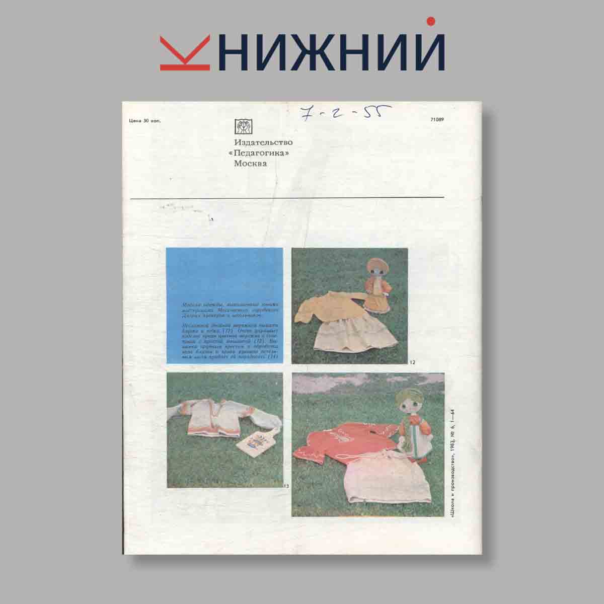 Журнал Школа и производство. Выпуск № 6, 1983