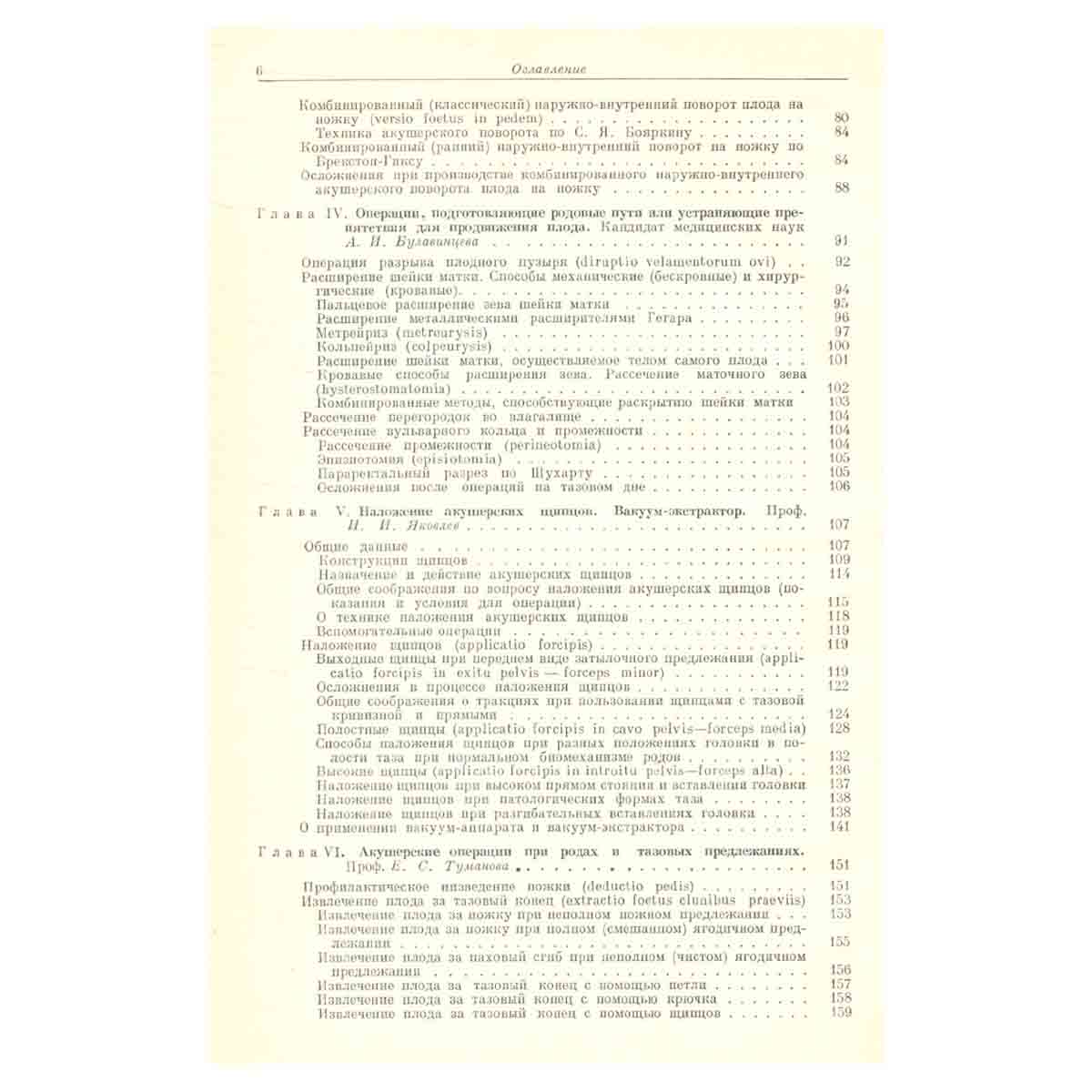 Руководство по акушерству и гинекологии. В шести томах. Том 6