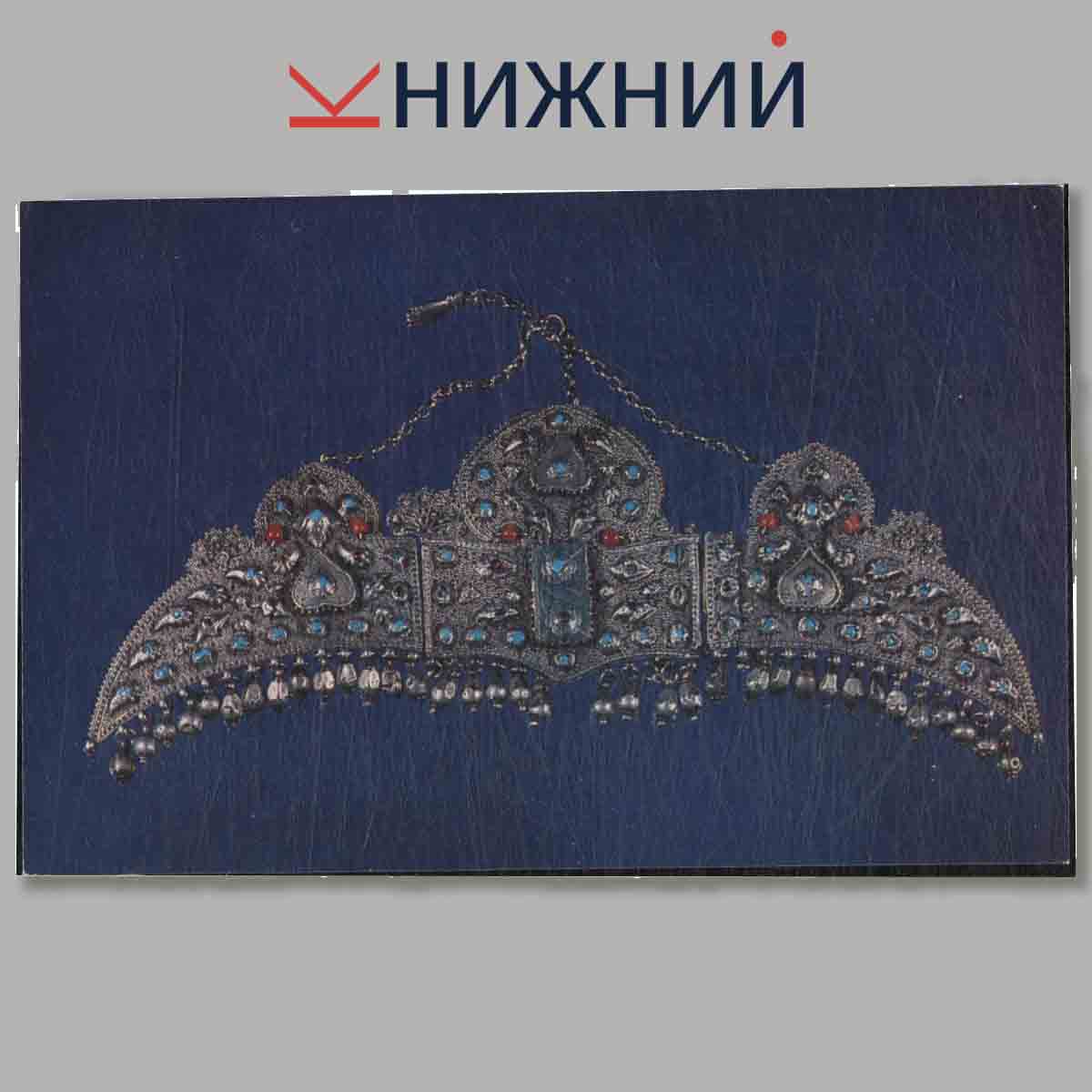 Набор открыток. ewelled Gold and Silver work.