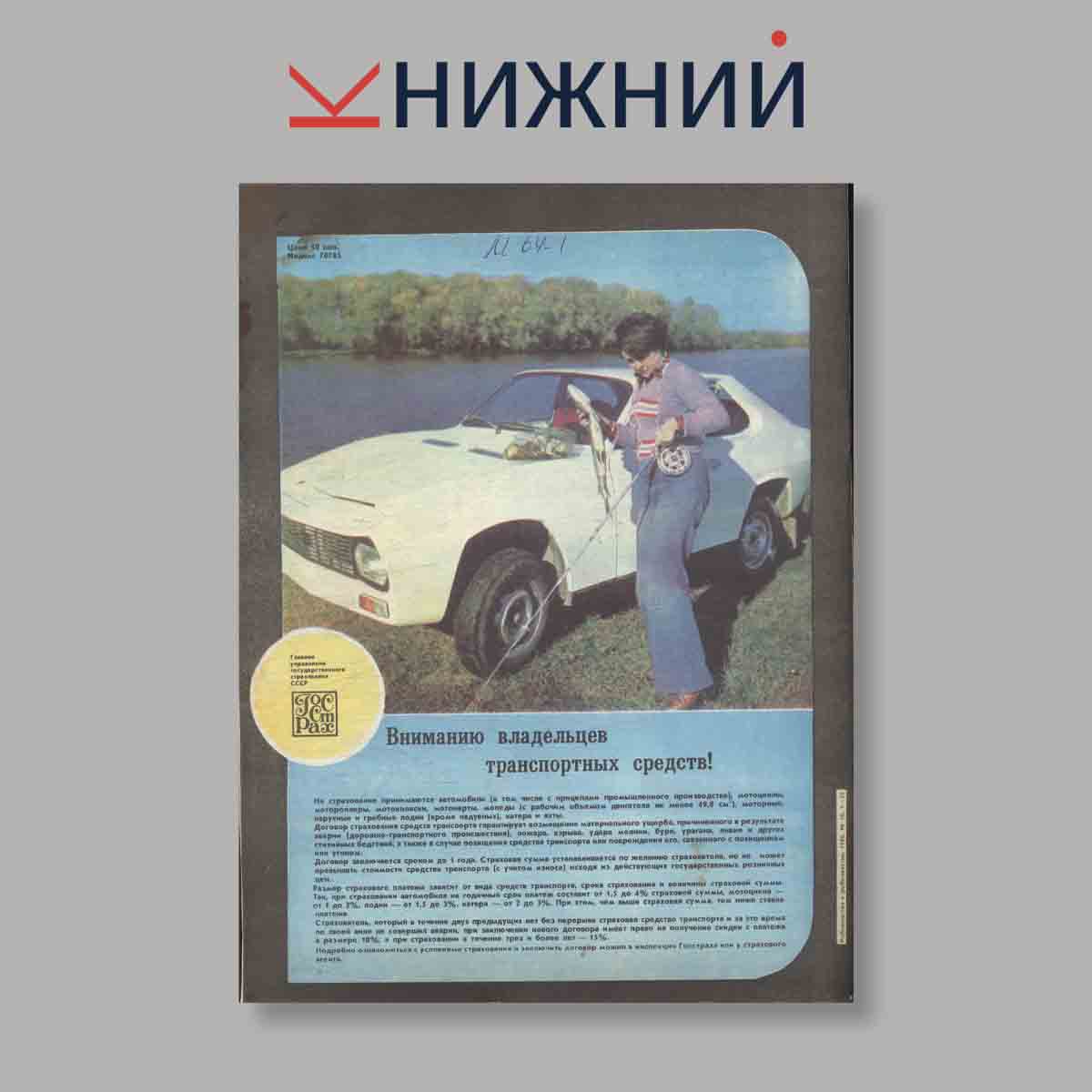 Журнал Рыбоводство и рыболовство. Выпуск № 10, 1980