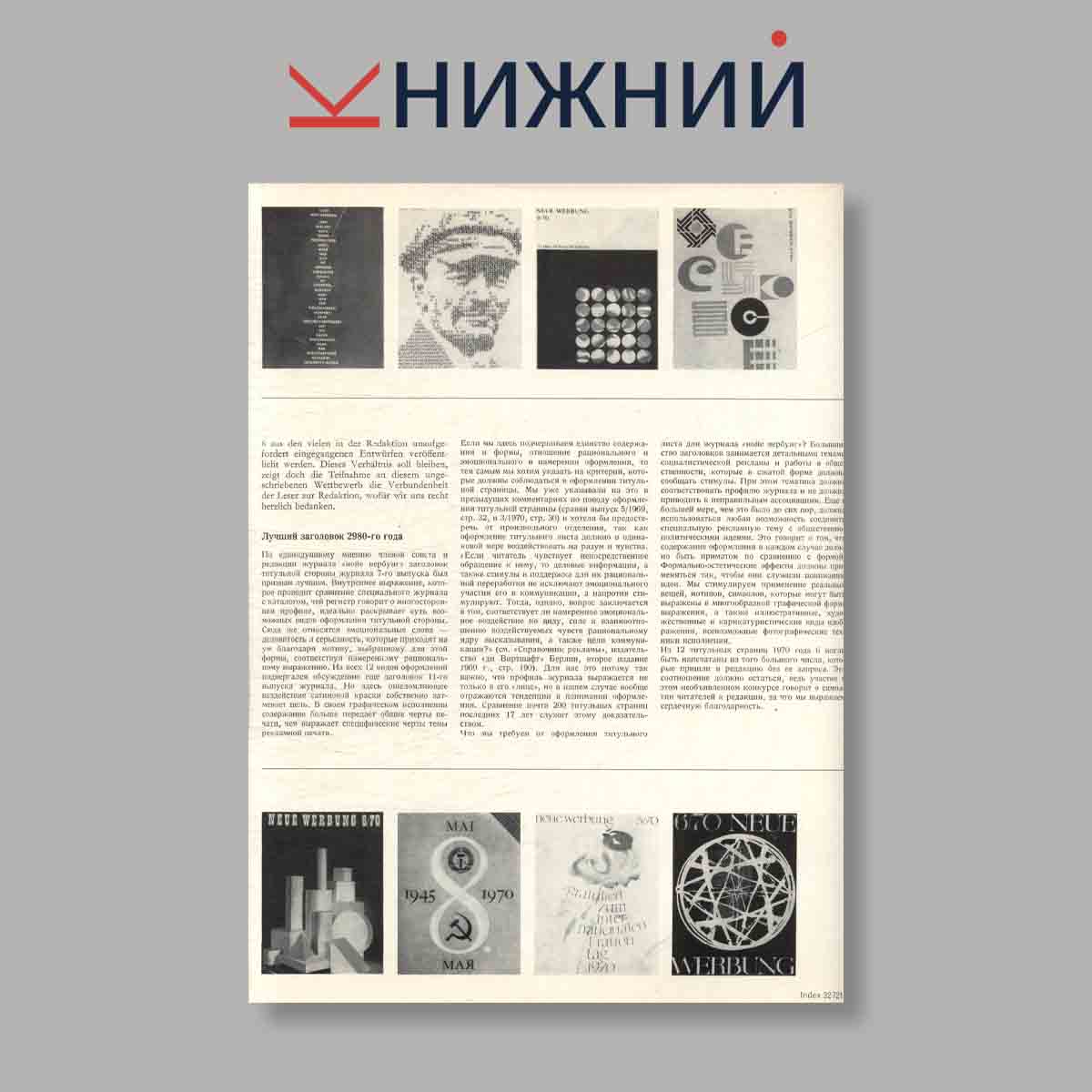 Журнал Neue Werbung. Выпуск № 3, 1971