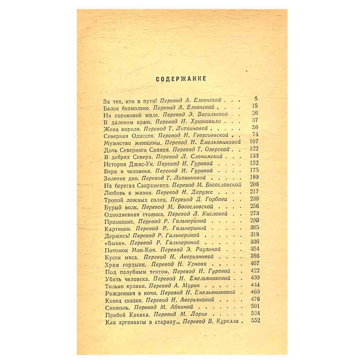Джек Лондон. Рассказы и повести в двух томах. Том 1