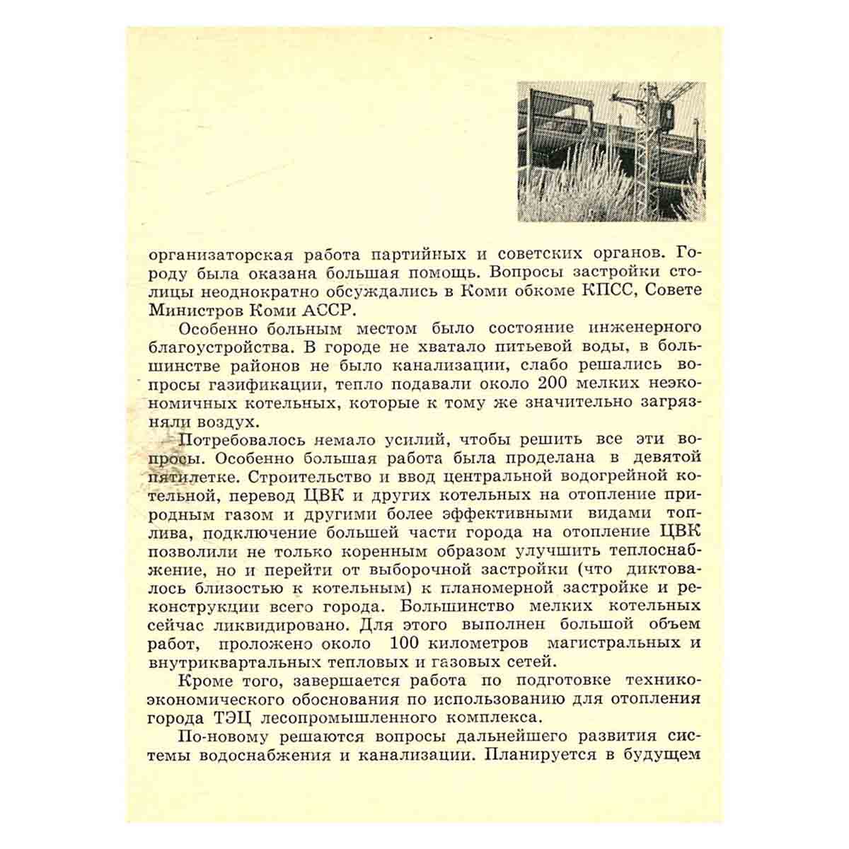Сыктывкар