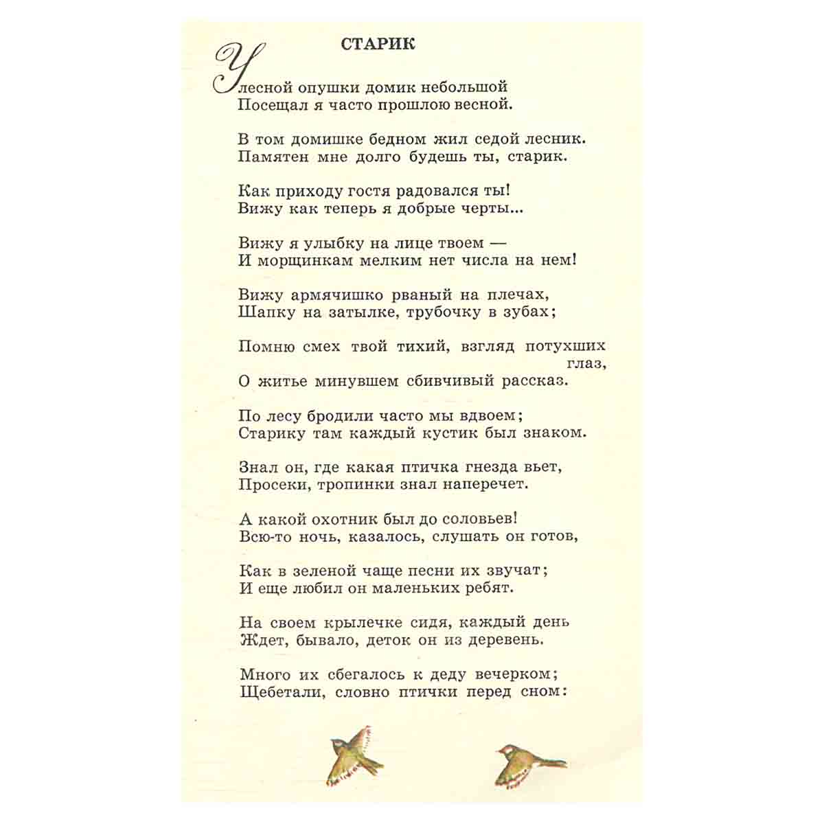 А. Н. Плещеев. Стихотворения
