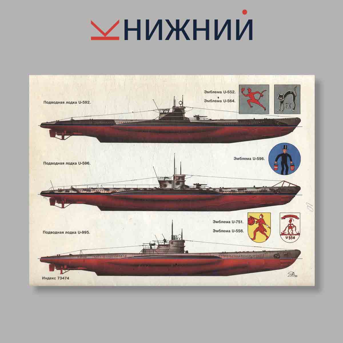Журнал Морская коллекция "Подводные пираты Кригсмарине". Выпуск № 5, 1998