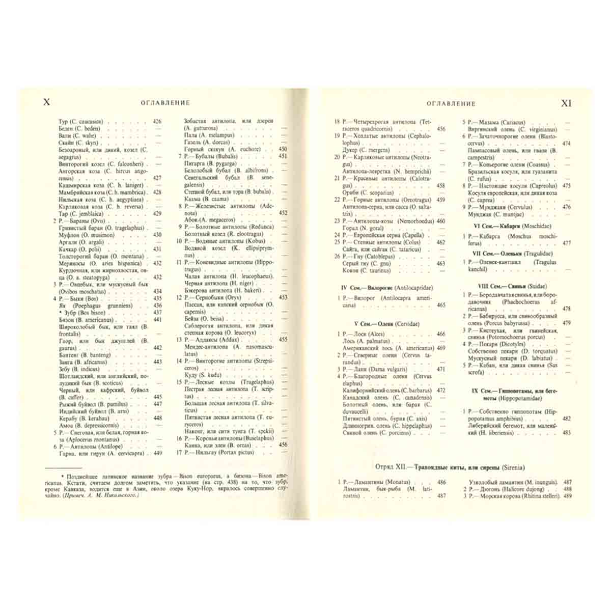 Жизнь животных (комплект из 3 книг)