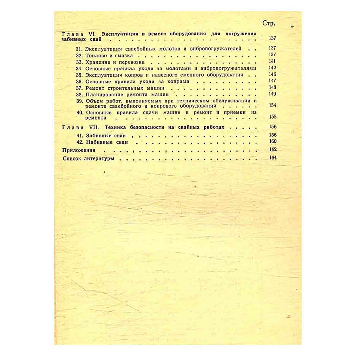 Свайные работы