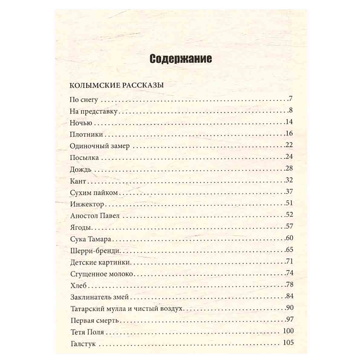 Колымские рассказы