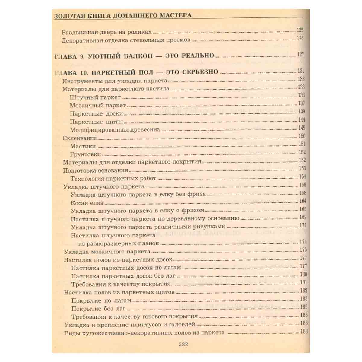 Золотая книга домашнего мастера