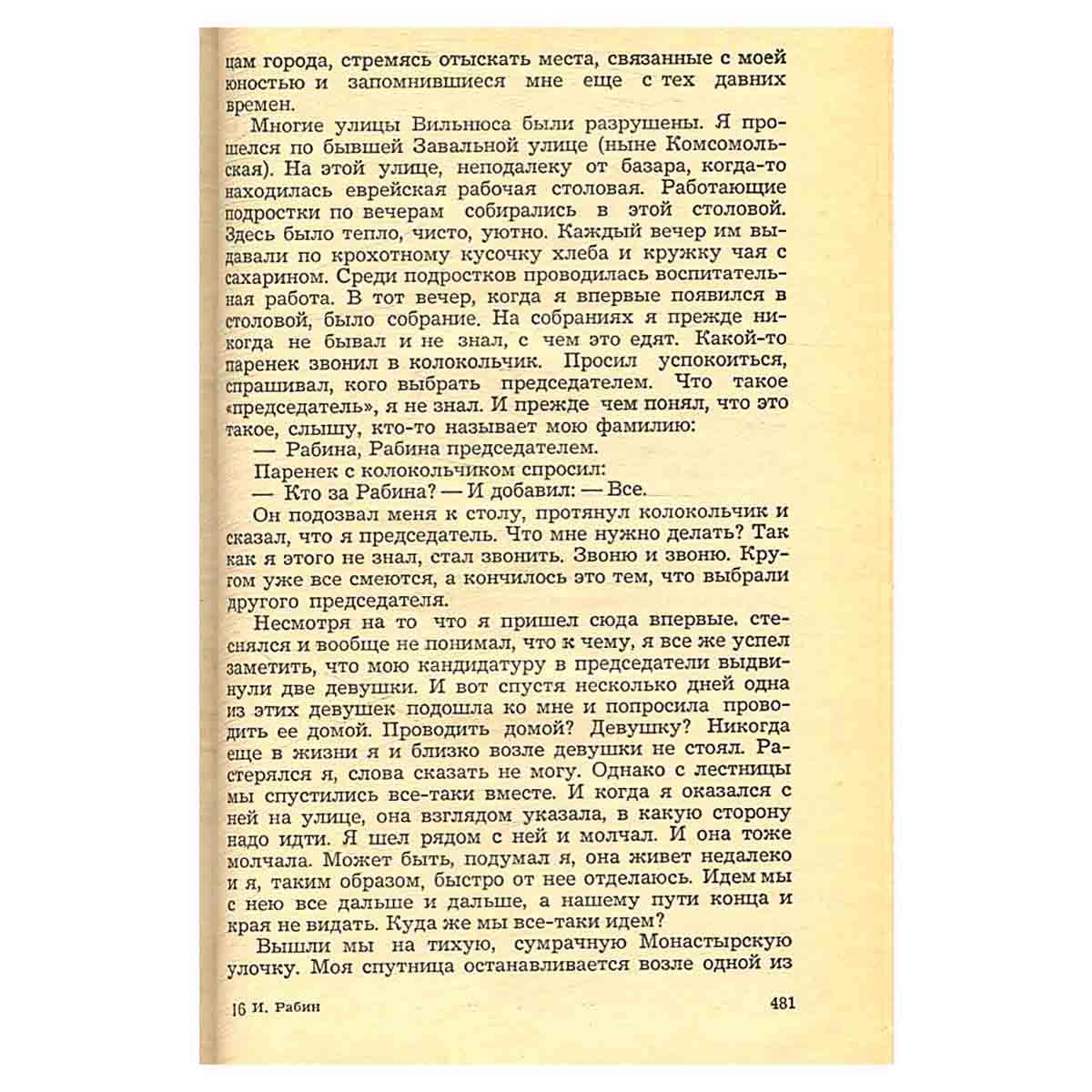 Я вижу тебя, Вильнюс…