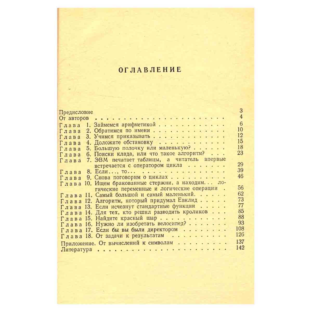 Азбука программирования