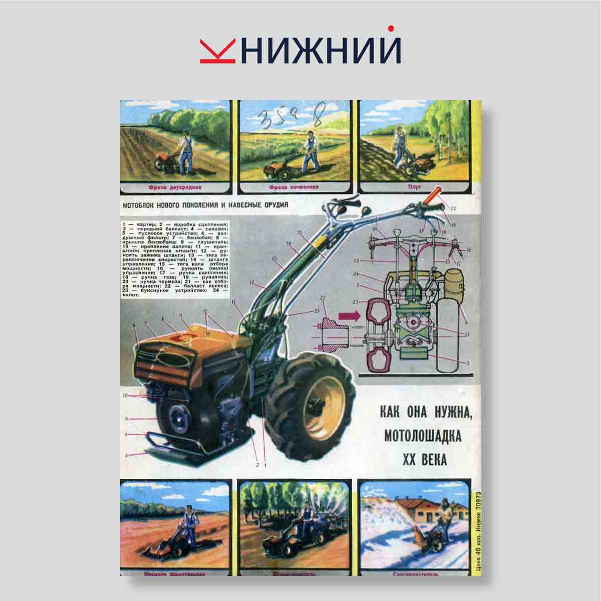 Журнал Техника - молодёжи №5, май