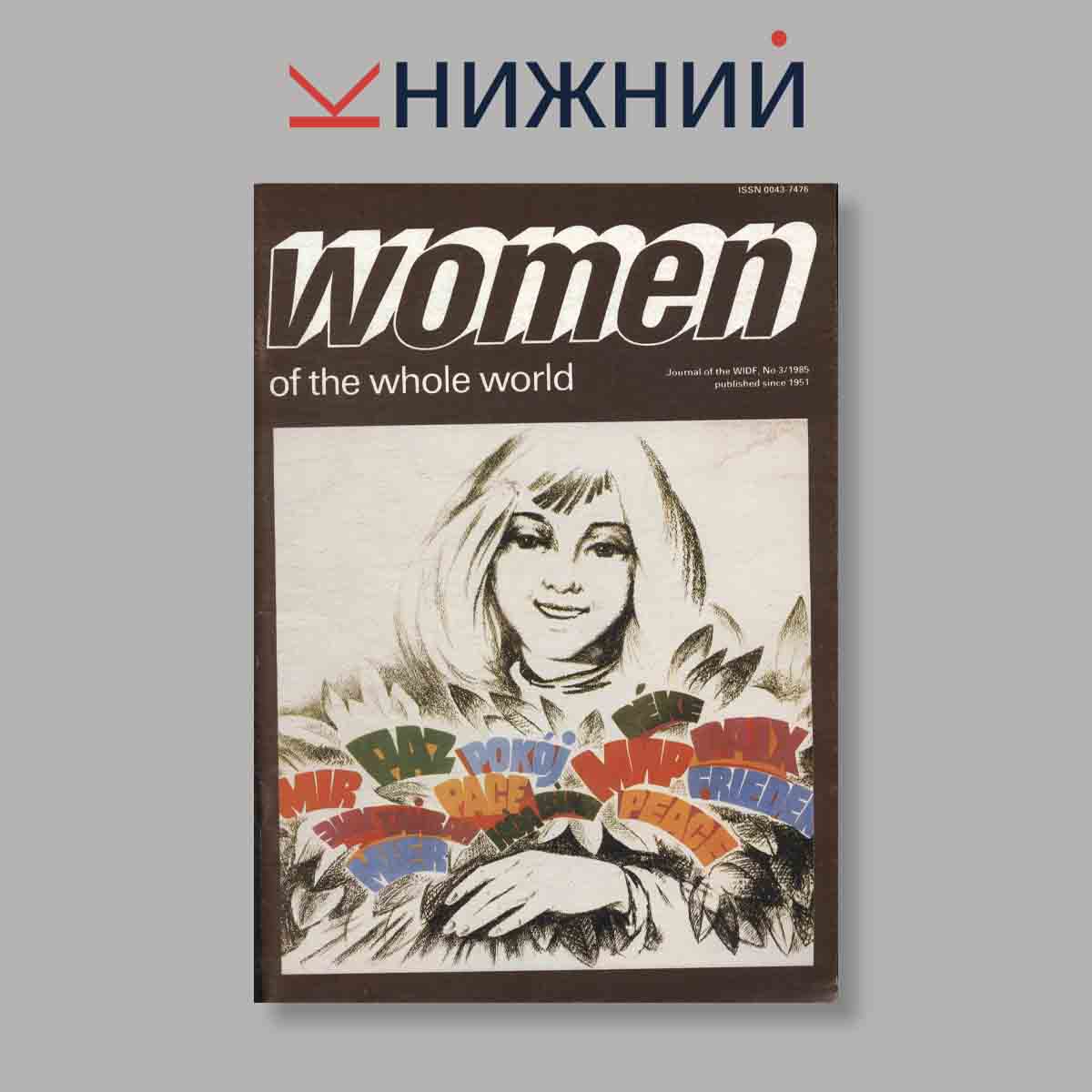 Журнал Women. Выпуск № 3, 1985