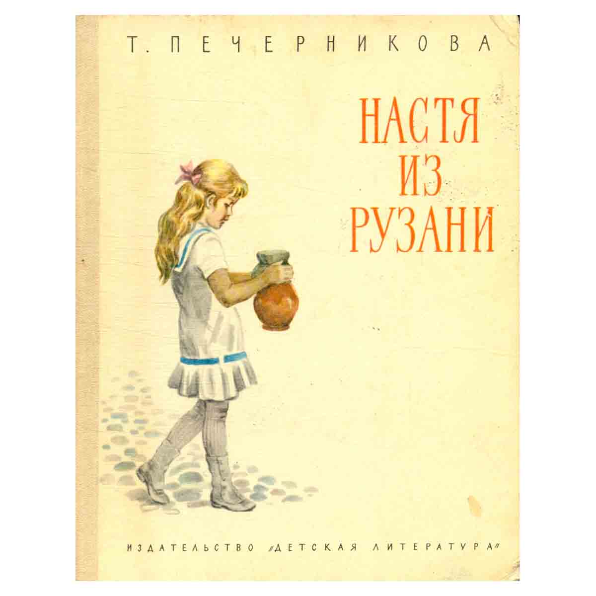 Настя из Рузани