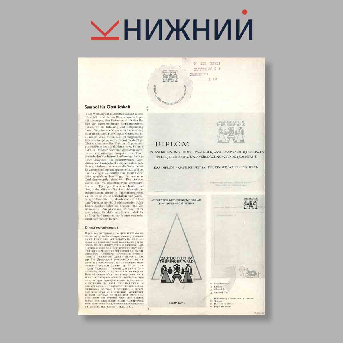 Журнал neue Werbung. Выпуск № 1, 1972