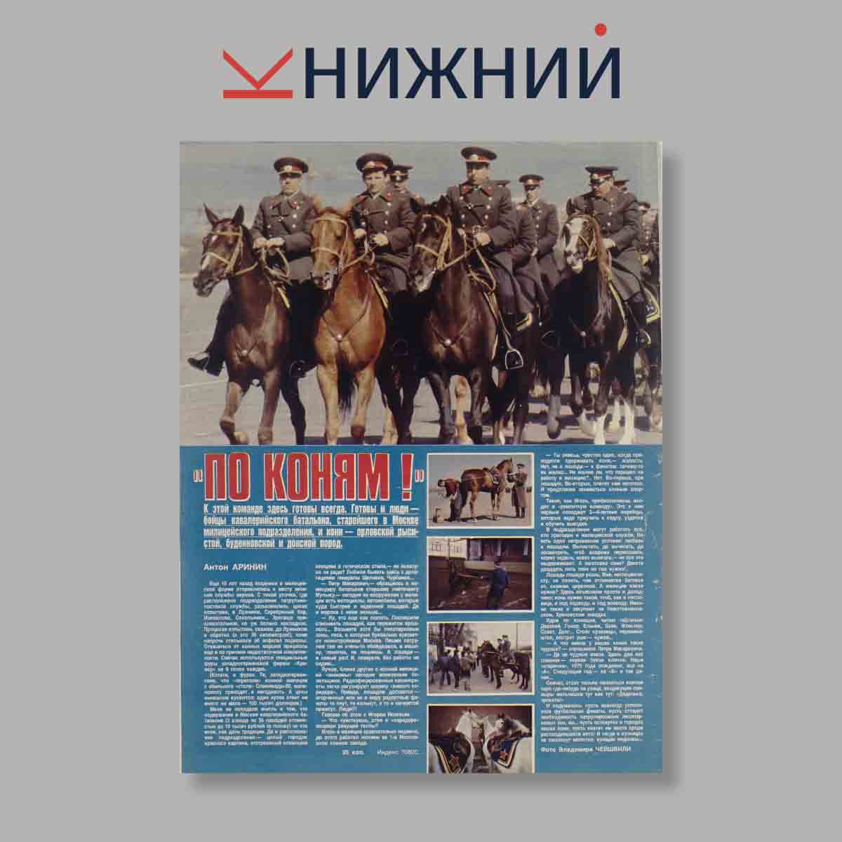 Журнал Смена. Выпуск № 21, 1989