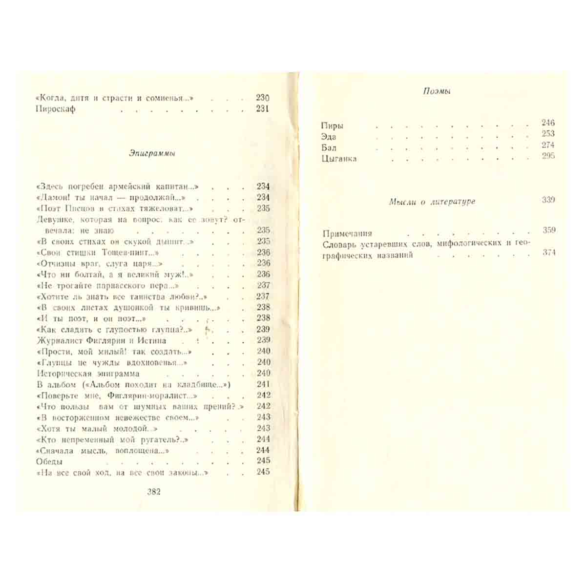 Е. А. Боратынский. Стихотворения. Эпиграммы. Поэмы. Мысли о литературе