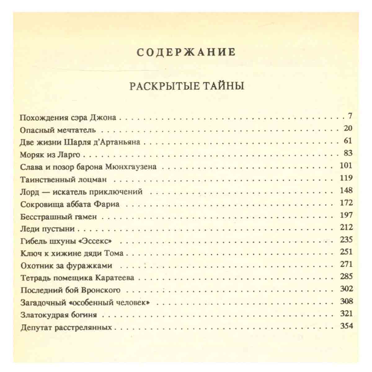 Ошибка сыщика Дюпена. Том 2. Раскрытые тайны