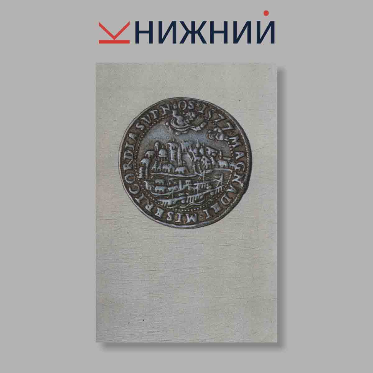 Набор открыток. "European Cities on Coins of the XVI-XVIII centuries"