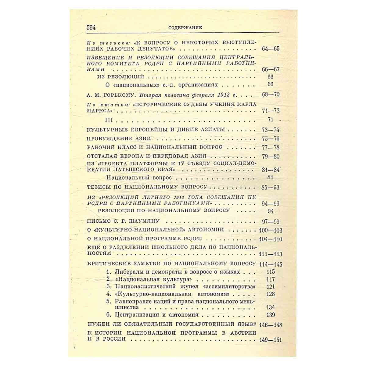 О национальном и национально-колониальном вопросе