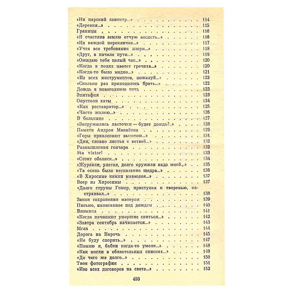 Максим Танк. Собрание сочинений в трех томах. Том 3