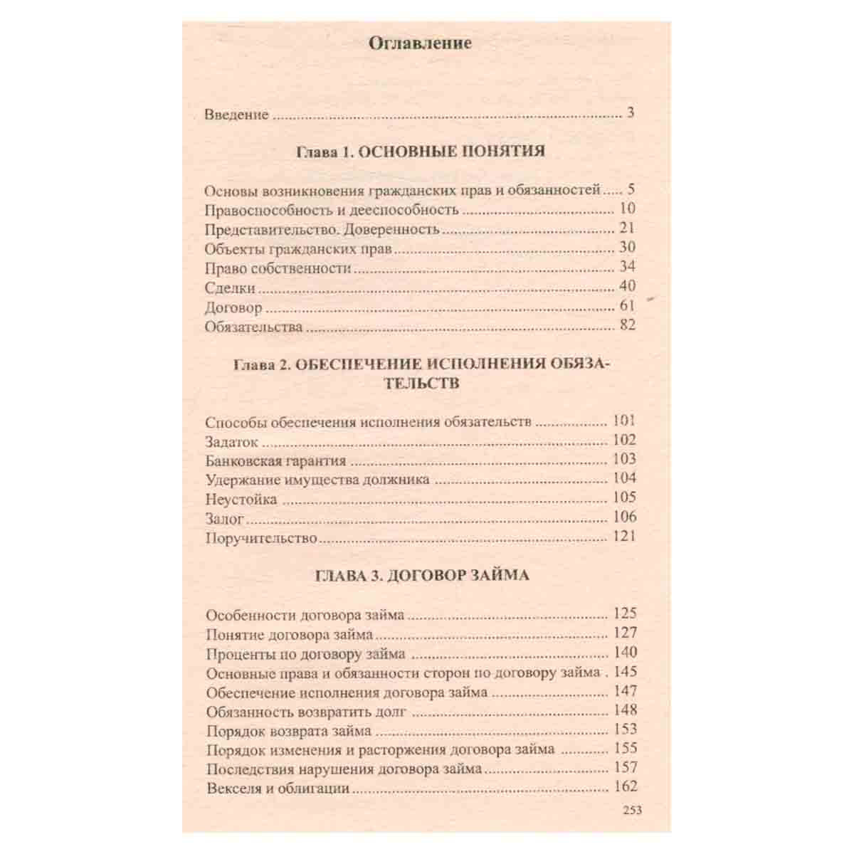 Долги, кредиты, залоги, поручительства. Советы практикующего юриста
