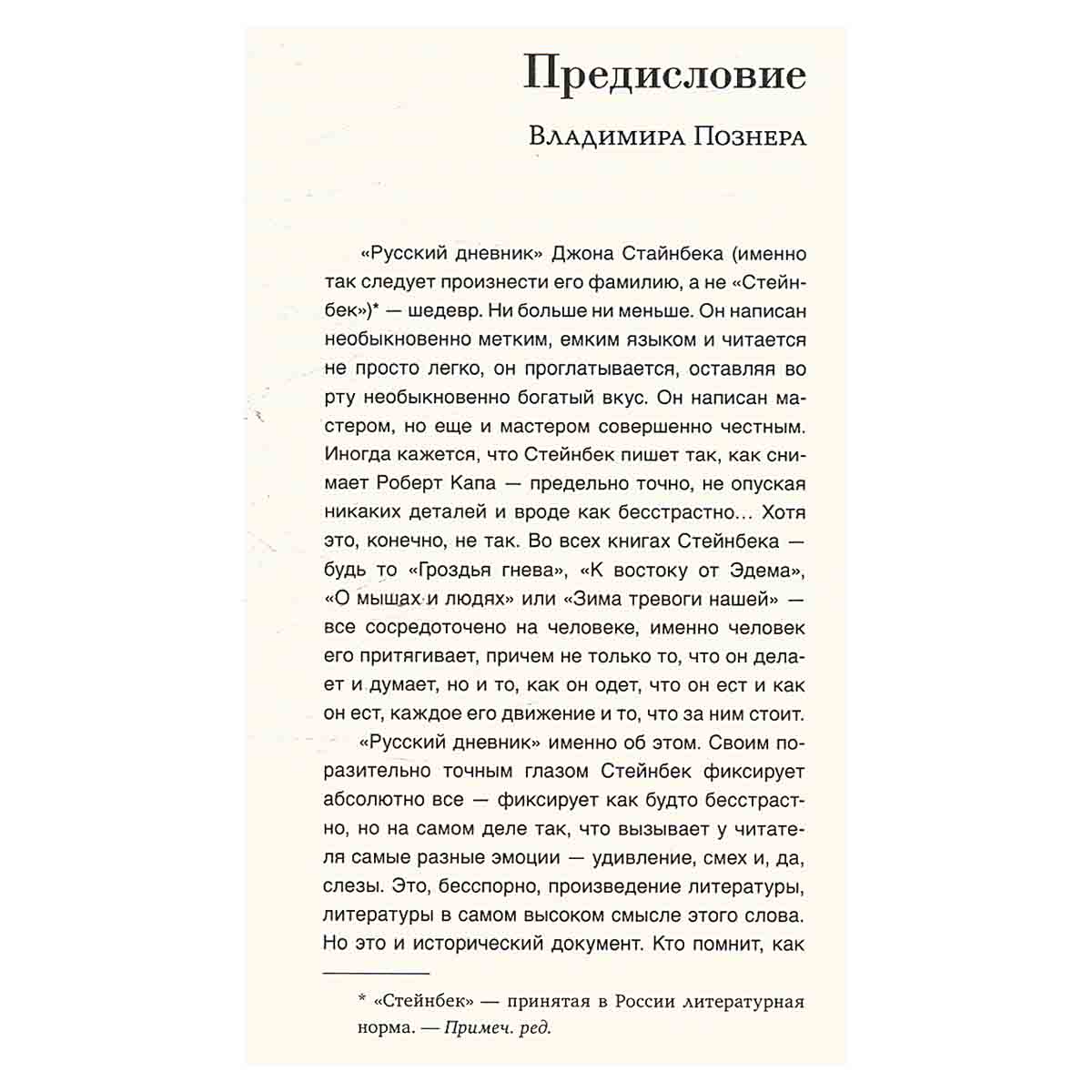 Русский дневник