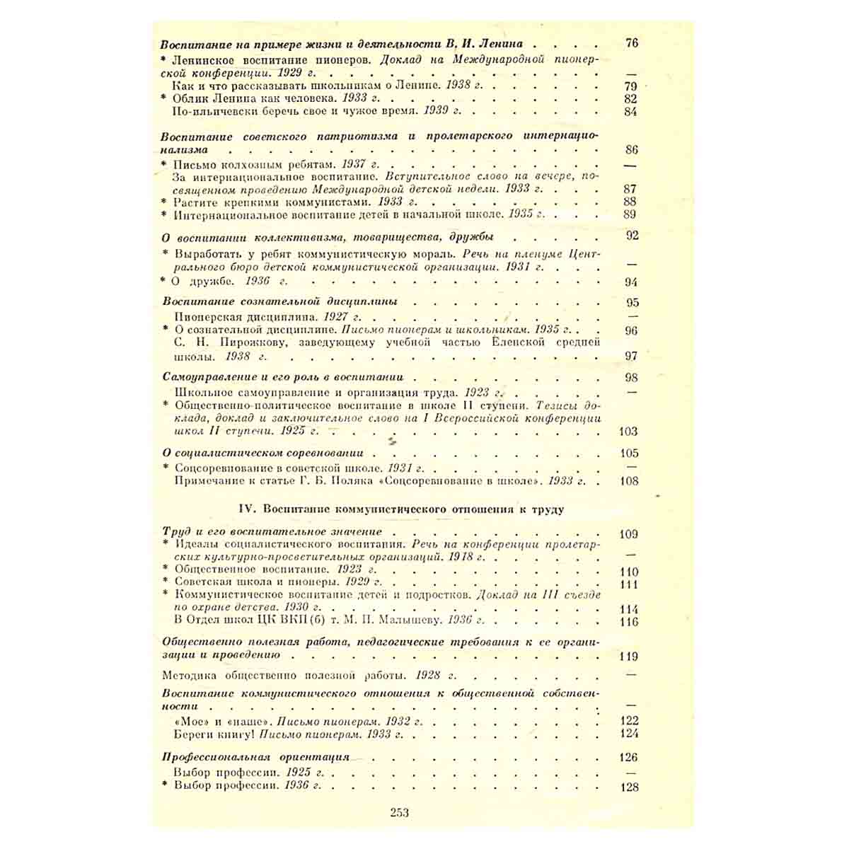 О коммунистическом воспитании школьников