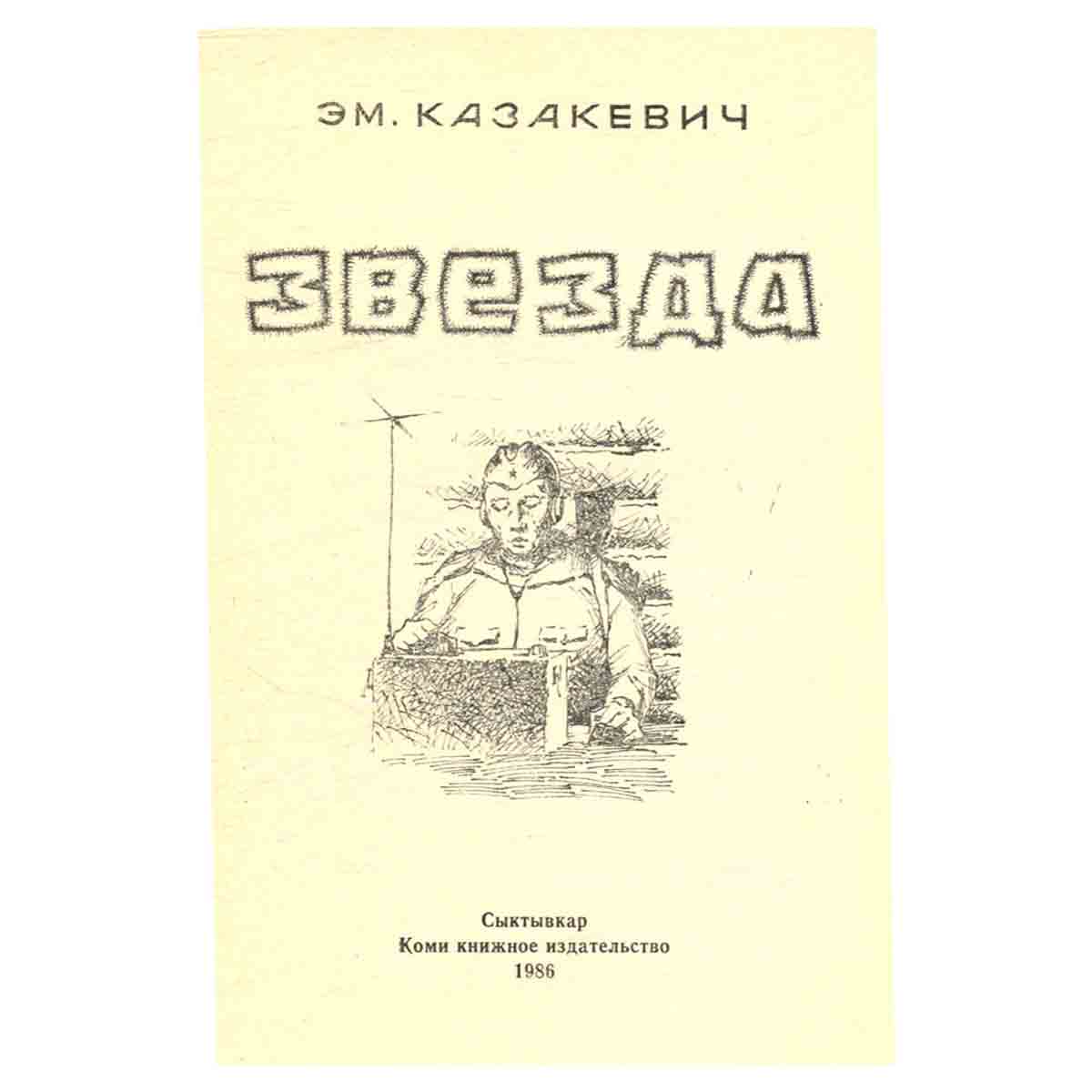 Звезда