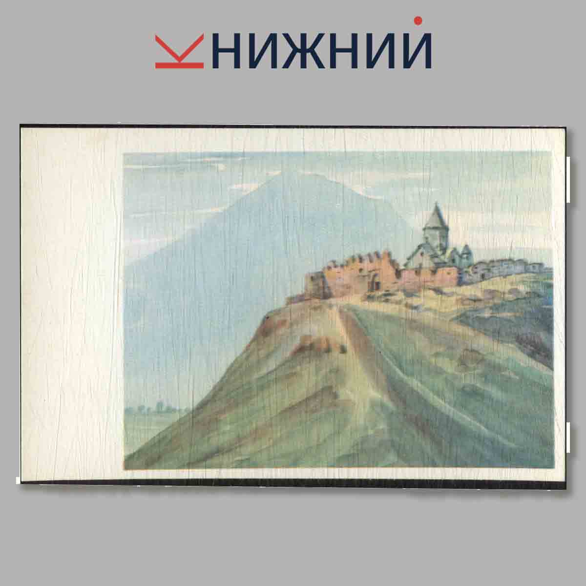 Набор открыток. Памятники Армянской Архитектуры. Рачия Рухкян.