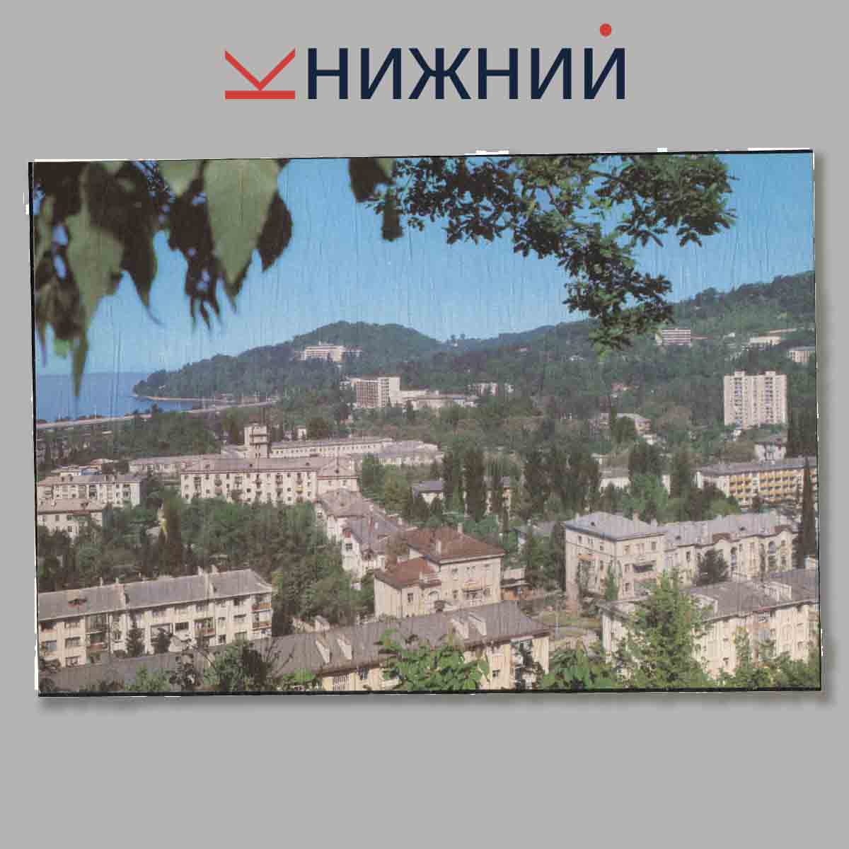 Набор открыток. Sochi Hotels.