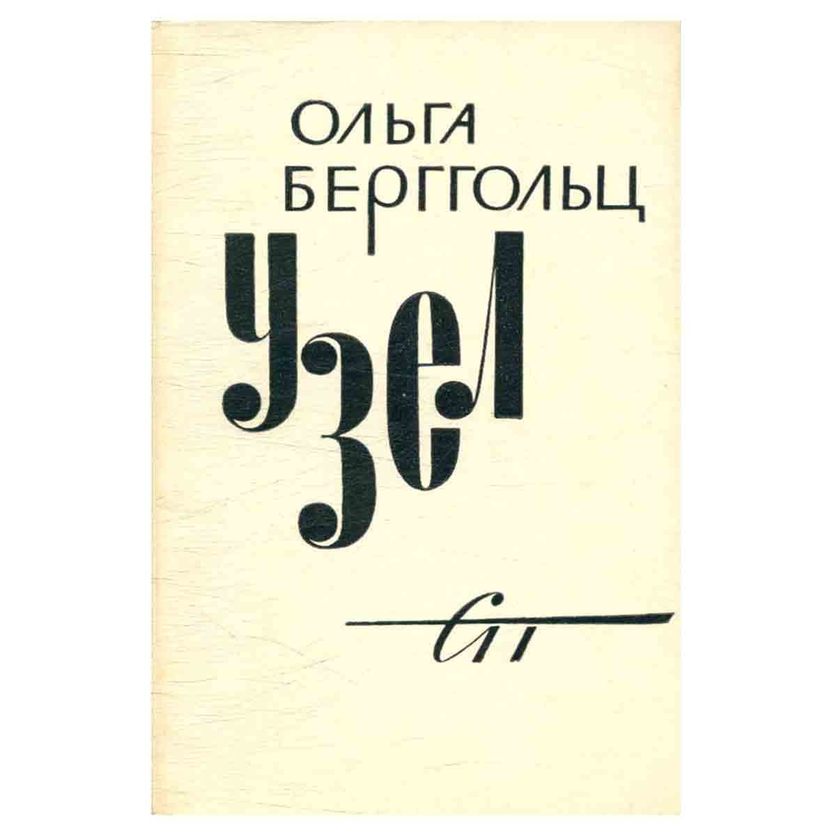 Узел