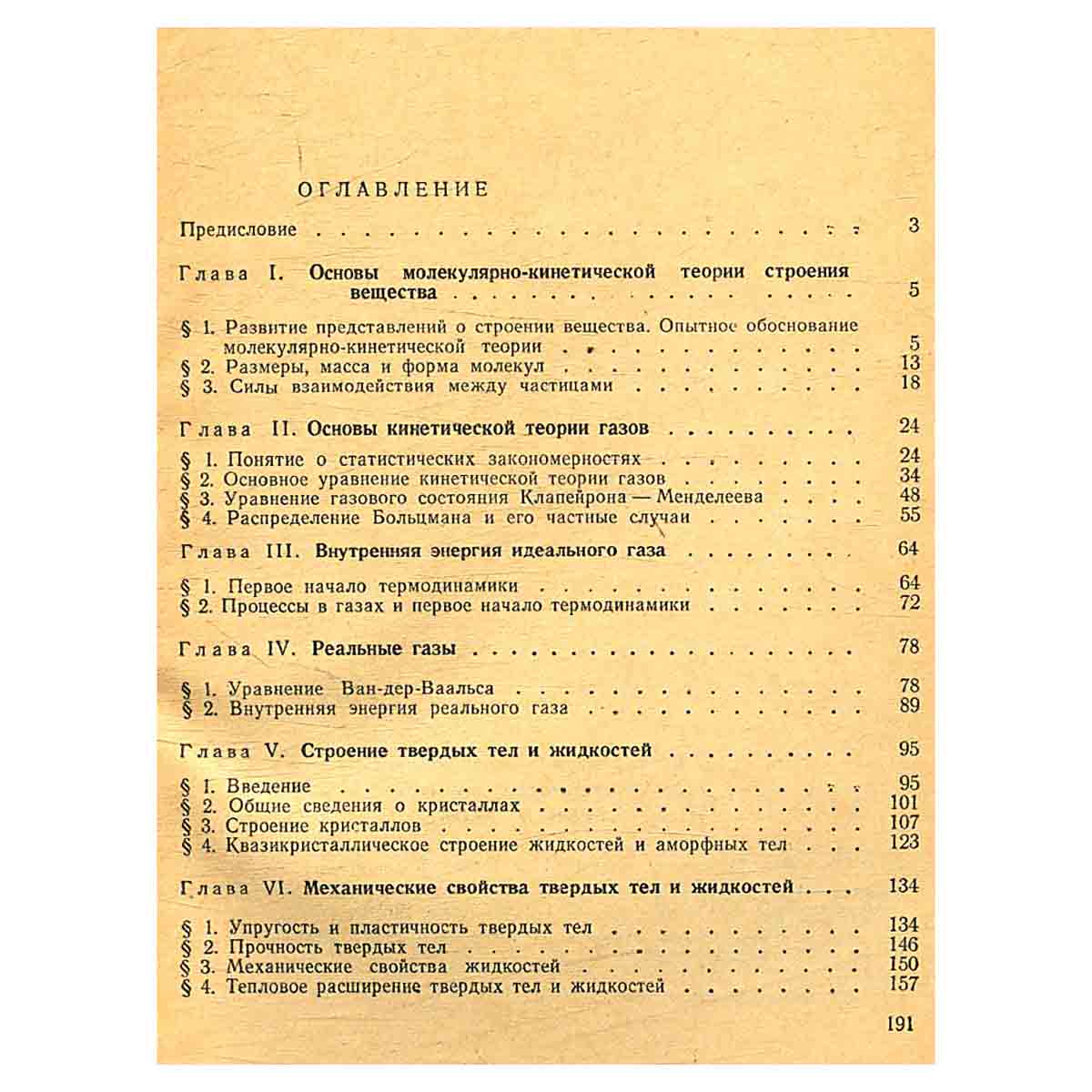 Молекулярная физика в средней школе