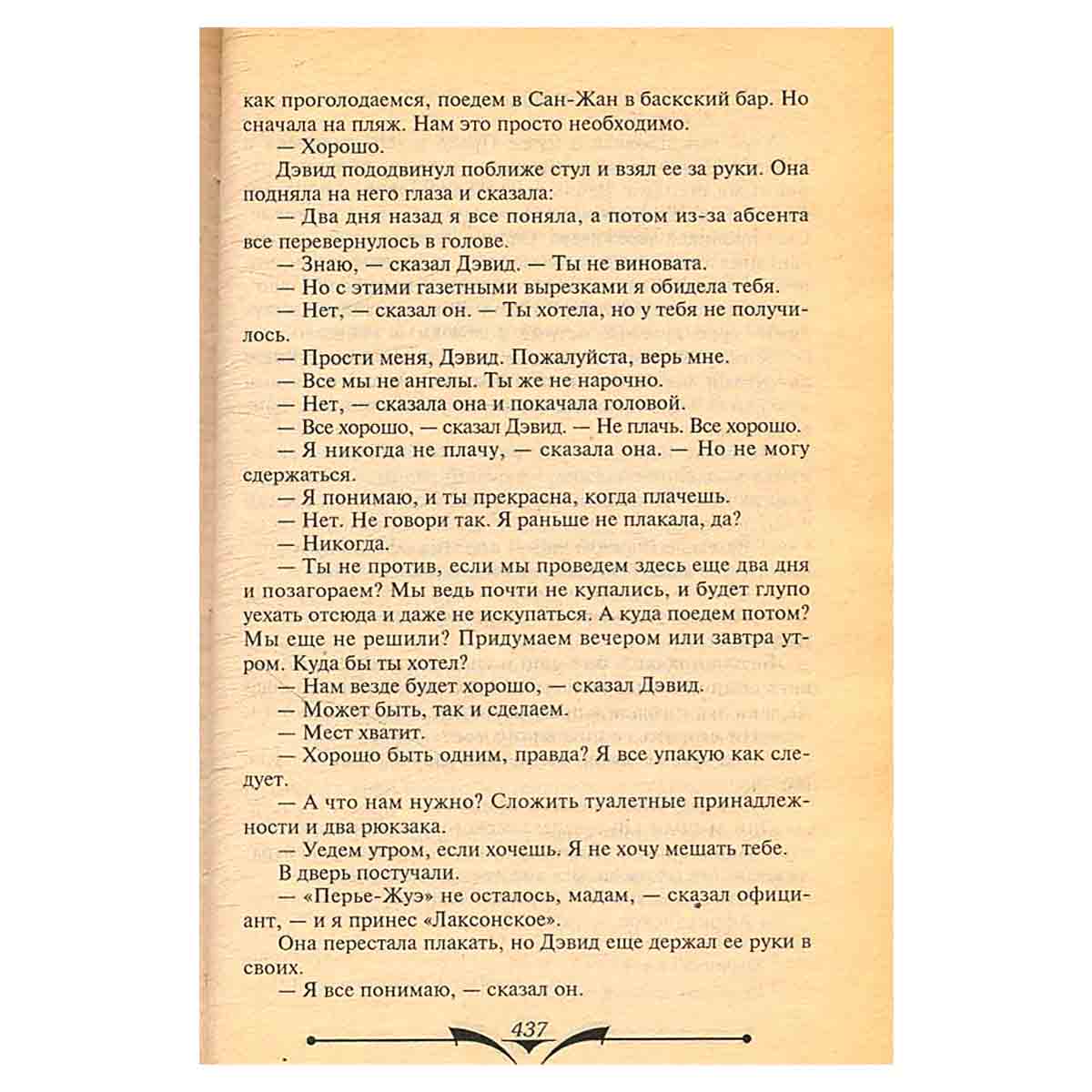 Иметь и не иметь